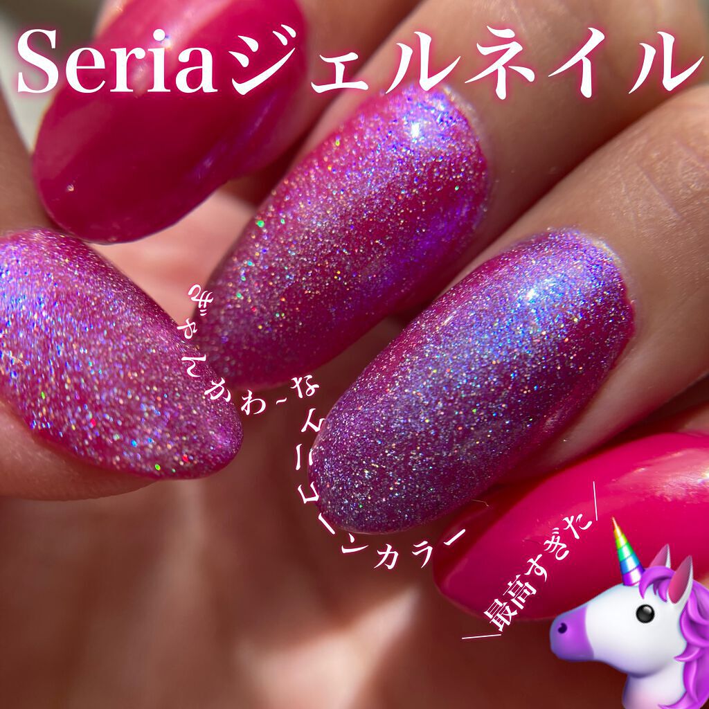ジェルネイル(ライト対応)/セリア/ジェルネイルを使ったクチコミ(1枚目)