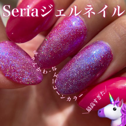 ジェルネイル(ライト対応)/セリア/ジェルネイルを使ったクチコミ(1枚目)