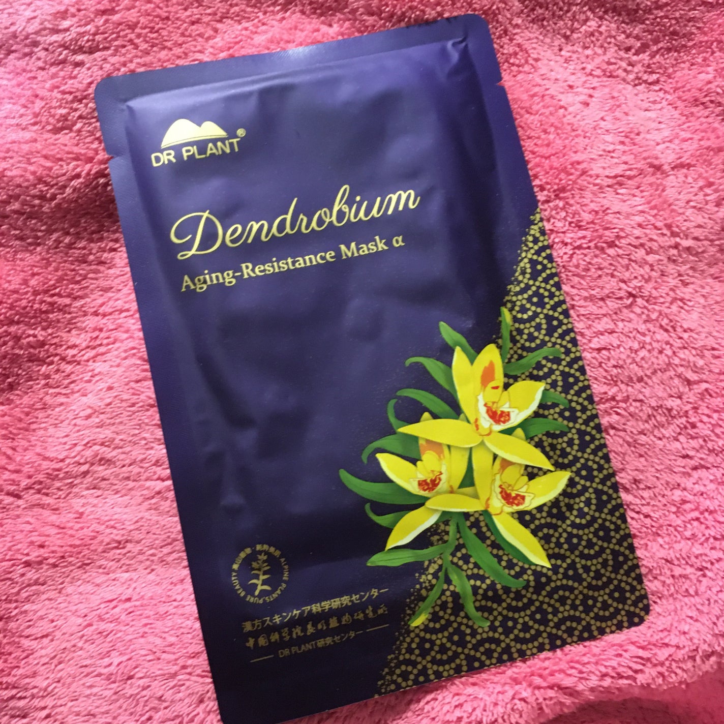 セッコク蘭エイジングケアマスクα/DR PLANT/シートマスク・パックを使ったクチコミ(1枚目)