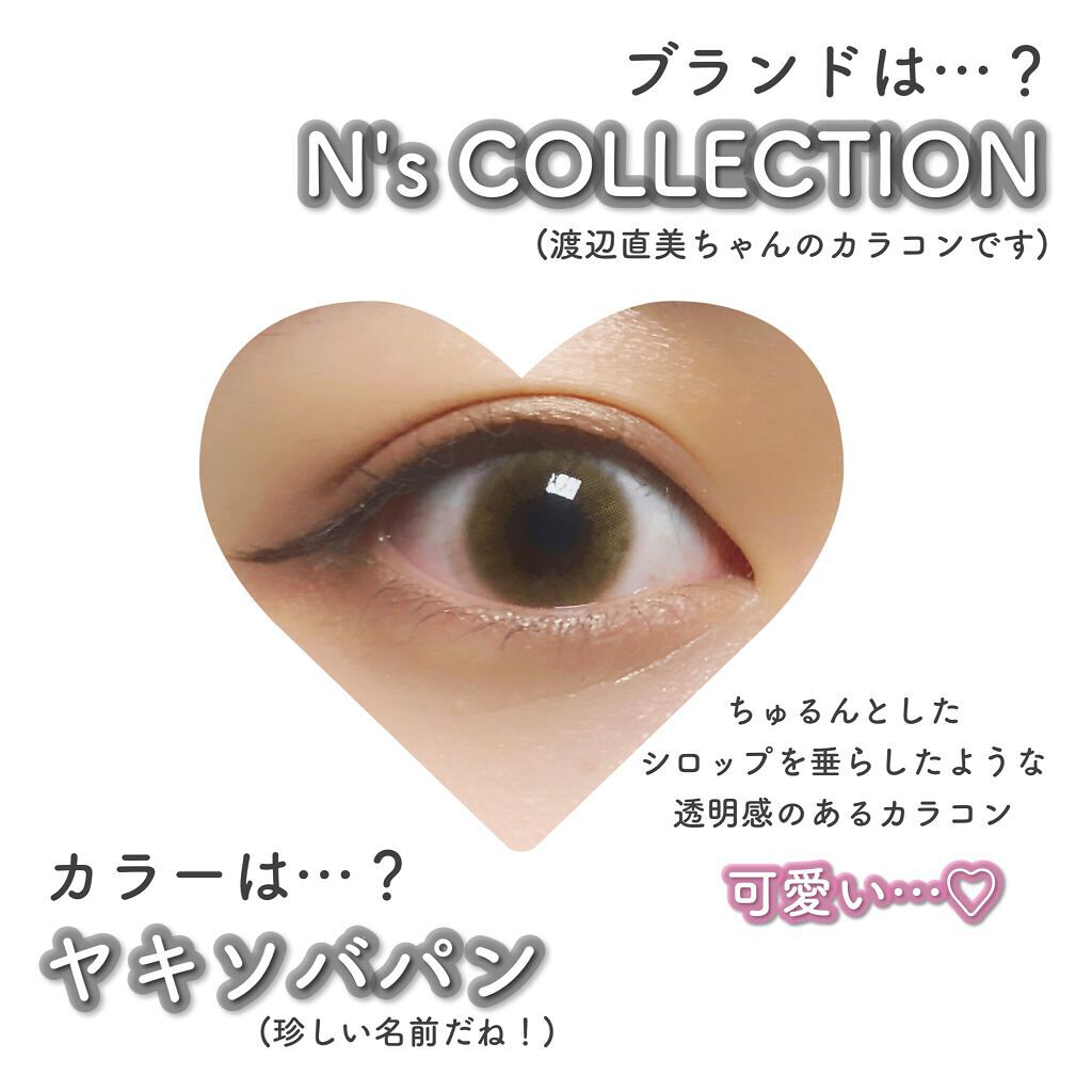 N’s COLLECTION 1day/N’s COLLECTION/ワンデー(1DAY)カラコンを使ったクチコミ(2枚目)