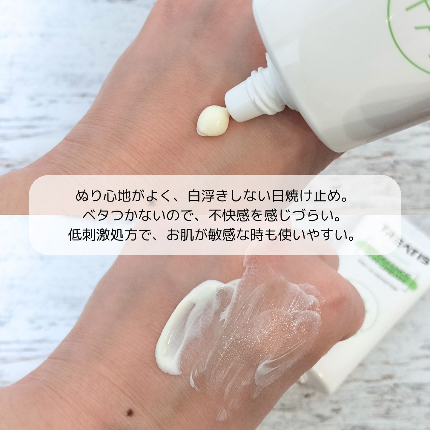 UVディフェンスサンクリーム/TREATIS/日焼け止めミスト・スプレーを使ったクチコミ（2枚目）