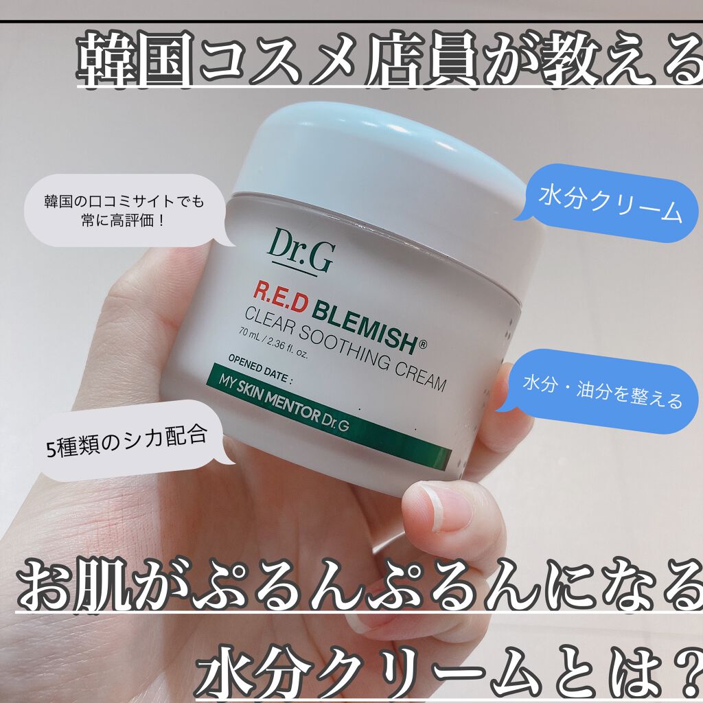 レッドb Cスムージングクリーム Dr G の効果に関する口コミ 乾燥肌におすすめのフェイスクリーム 韓国の口コミサイトで By 憫 びん 脂性肌 代後半 Lips