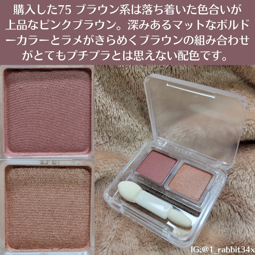 ツイン カラー アイシャドウ/ちふれ/アイシャドウパレットを使ったクチコミ(3枚目)