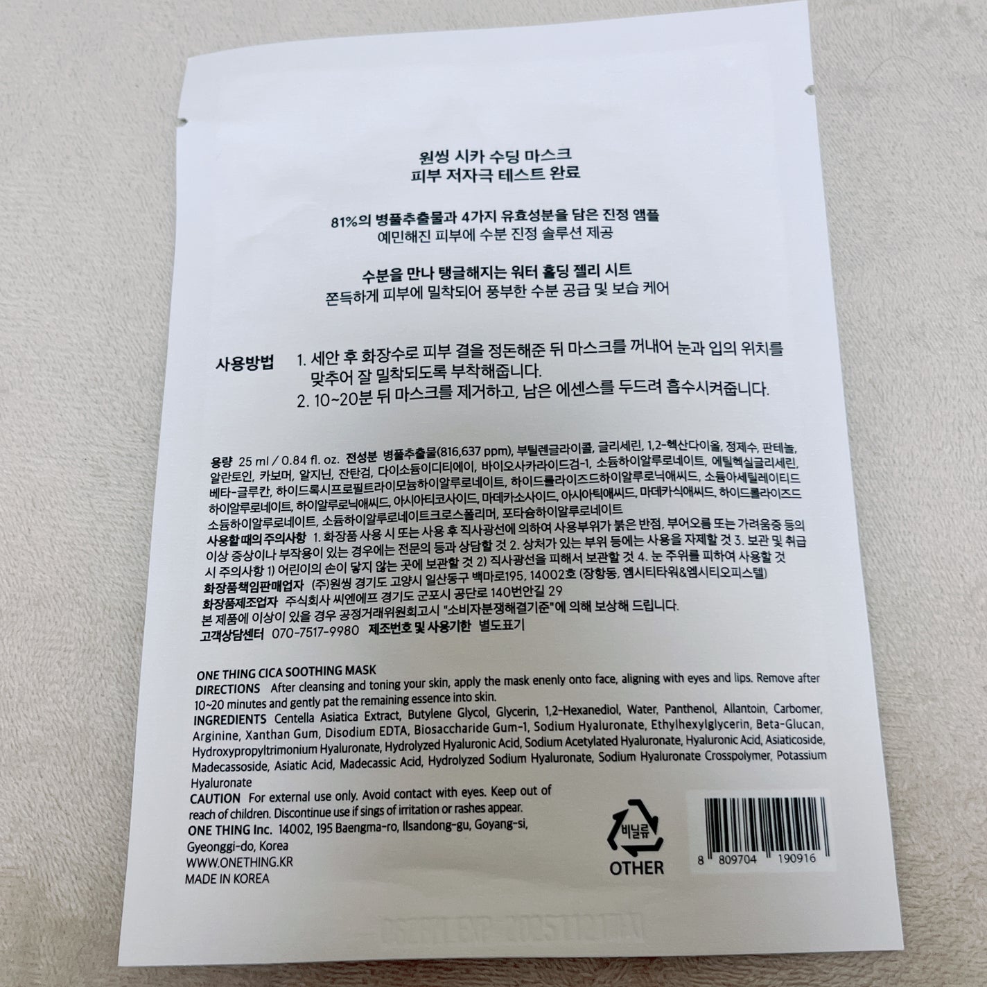 CICAスージングマスク/ONE THING/シートマスク・パックを使ったクチコミ(2枚目)
