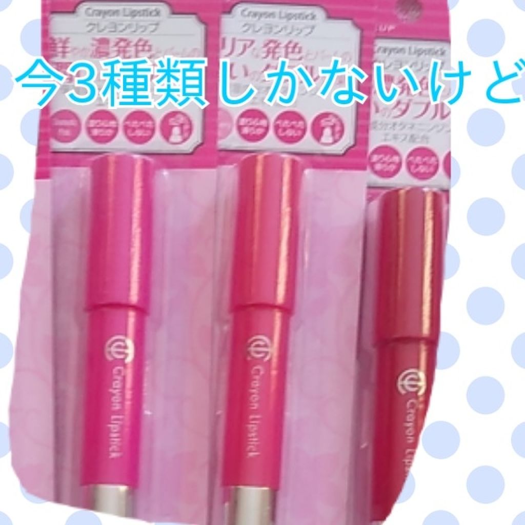 AC クレヨンリップ/AC MAKEUP/口紅を使ったクチコミ（2枚目）