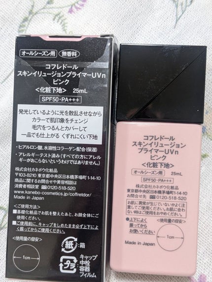 スキンイリュージョンプライマーUVn/コフレドール/化粧下地を使ったクチコミ(2枚目)