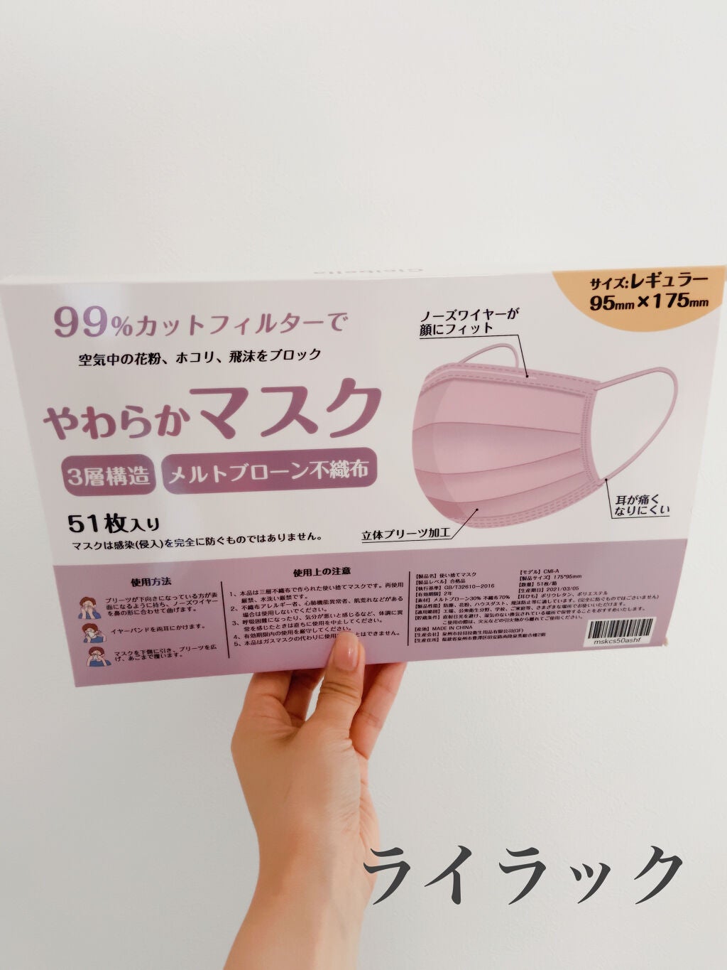 やわらかマスク 不織布マスク/Rakuten/マスクを使ったクチコミ(3枚目)