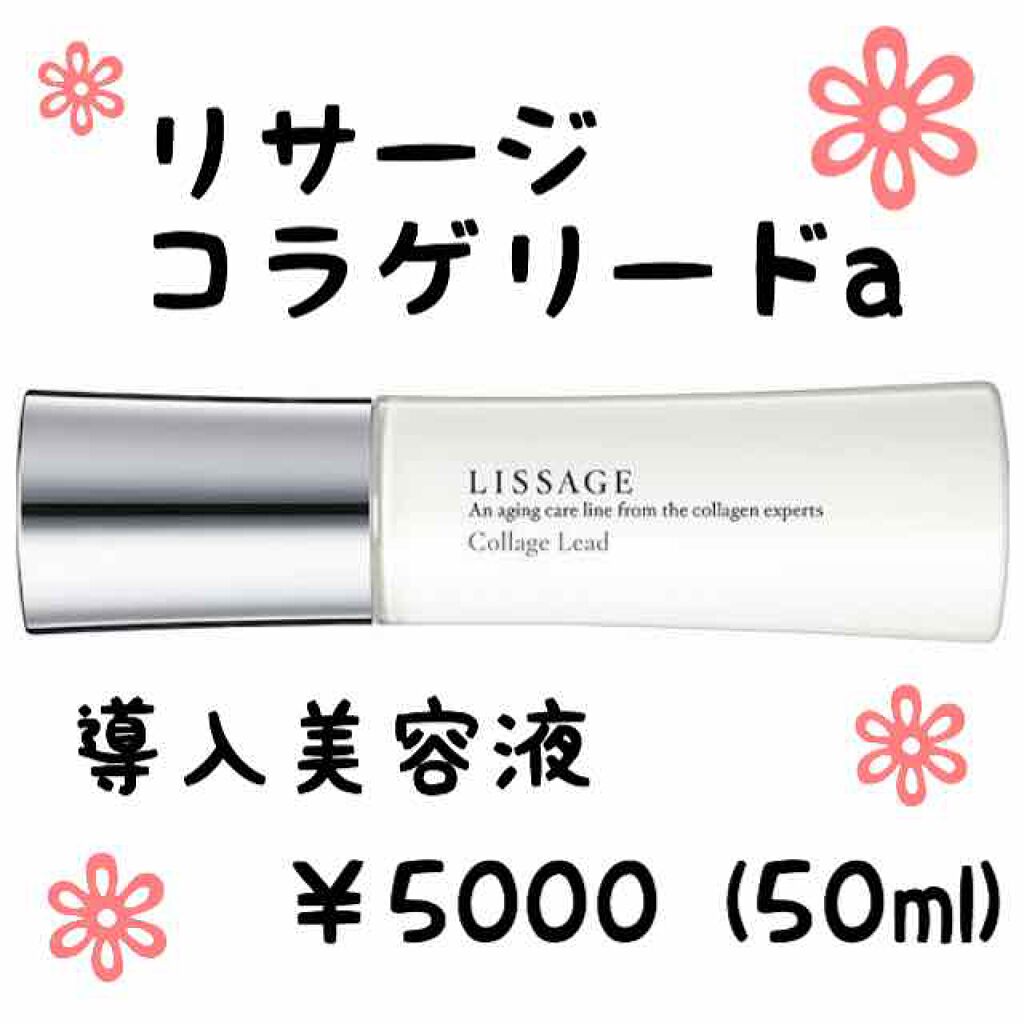 リサージ コラゲリードa/リサージ/美容液を使ったクチコミ(1枚目)