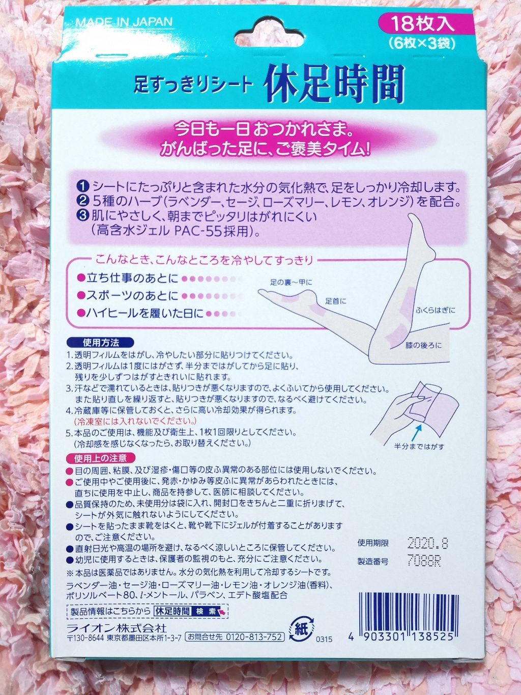 休足時間 足すっきりシート/休足時間/レッグ・フットケアを使ったクチコミ(2枚目)