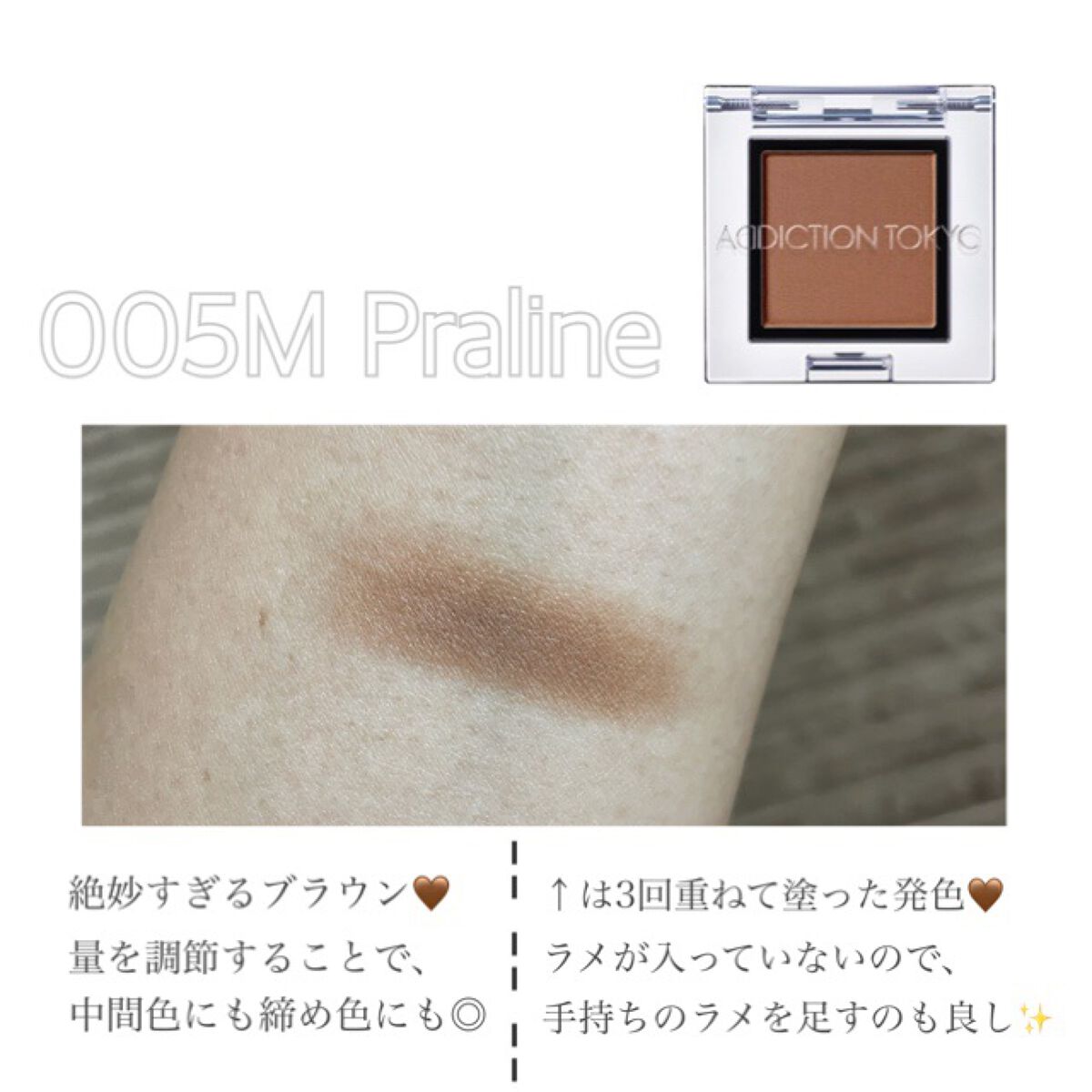 アディクション ザ アイシャドウ マット/ADDICTION/単色アイシャドウを使ったクチコミ（2枚目）