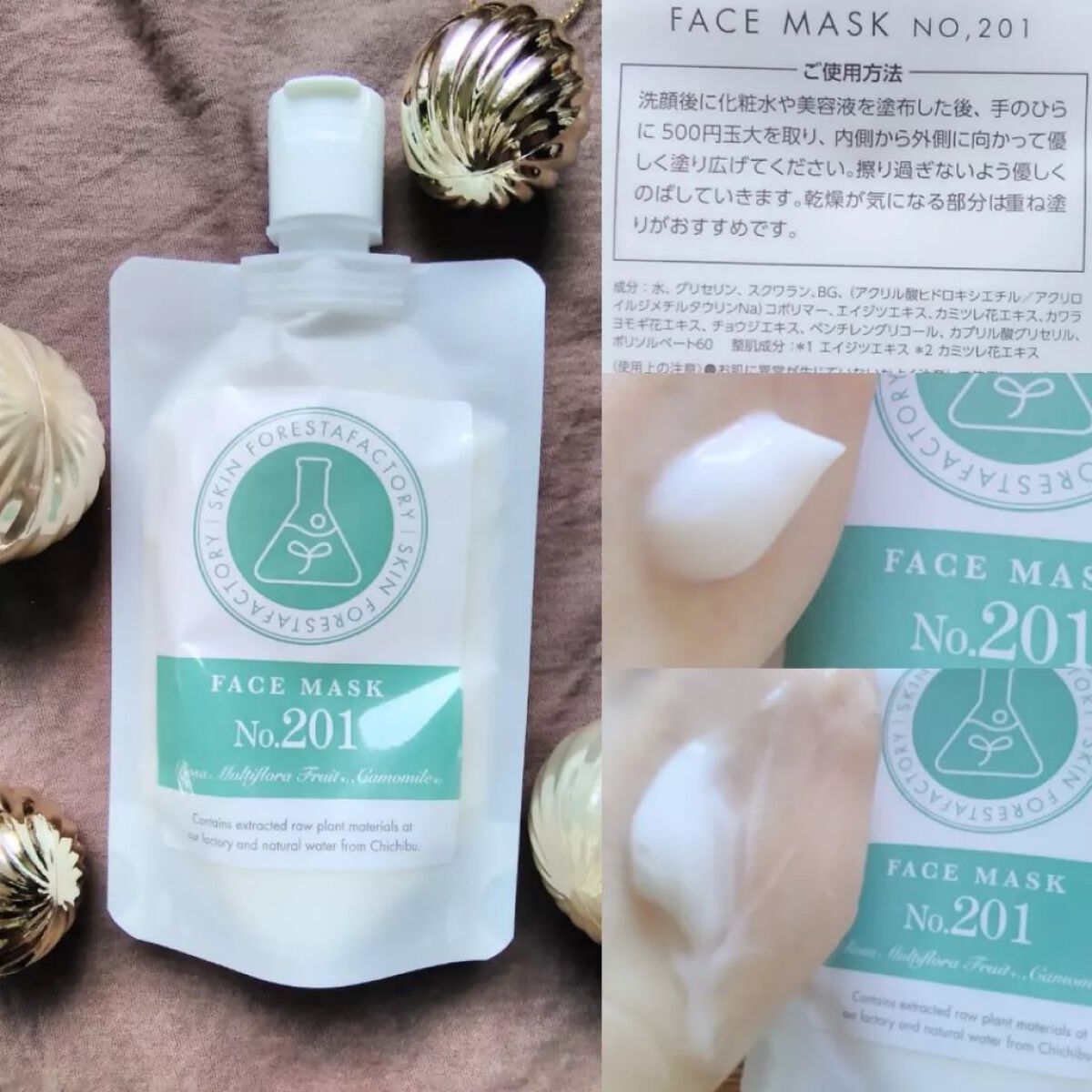 FACE MASK No.201/SKIN FORESTA FACTORY/フェイスクリームを使ったクチコミ（1枚目）