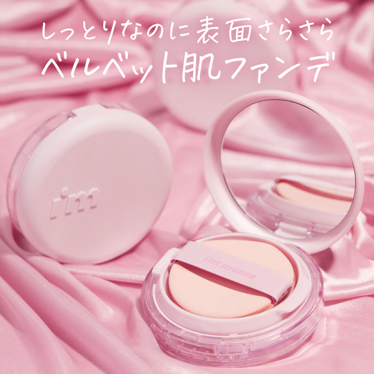 日本初上陸!韓国コスメの新定番「ベルベット肌」が叶うクッションファンデーション♡(1枚目)