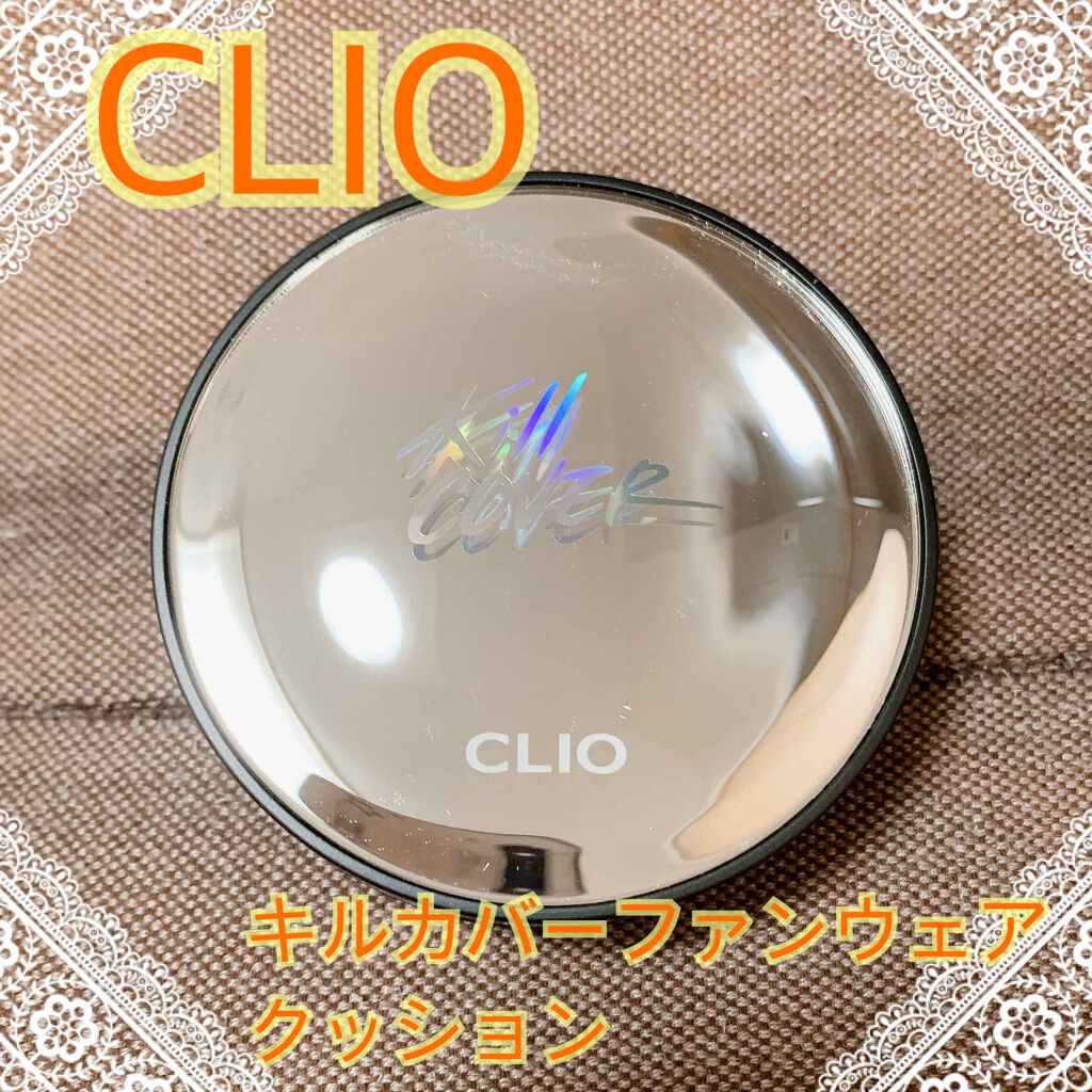 キル カバー ファンウェア クッション エックスピー/CLIO/クッションファンデーションを使ったクチコミ（1枚目）