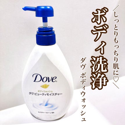 ボディウォッシュ プレミアム モイスチャーケア/ダヴ/ボディソープを使ったクチコミ(1枚目)