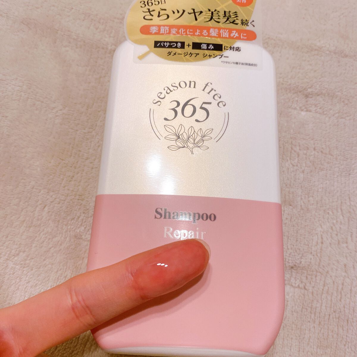 リペア プレシャンプー/season free 365/市販シャンプーを使ったクチコミ（3枚目）