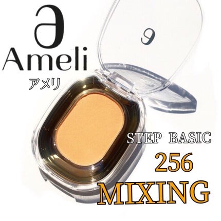 STEP BASIC EYESHADOW/Ameli/単色アイシャドウを使ったクチコミ(1枚目)