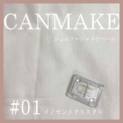 ジュエリーシャドウベール/キャンメイク/アイシャドウパレットを使ったクチコミ(1枚目)
