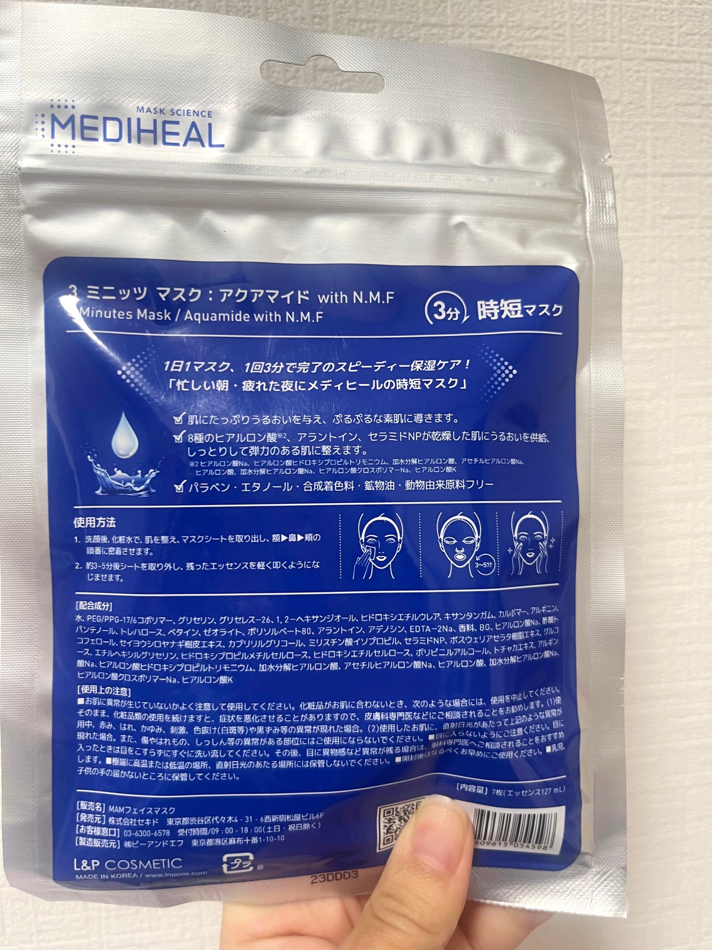 3ミニッツマスク:アクアマイドwith N.M.F/MEDIHEAL/シートマスク・パックを使ったクチコミ(2枚目)