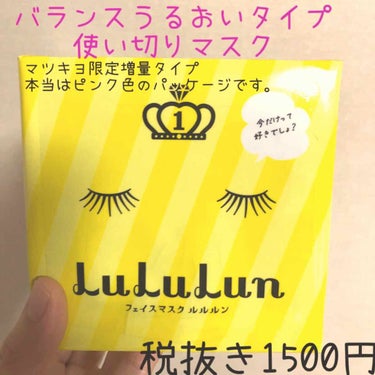 バランスうるおいタイプ     マツキヨ限定
36枚入り   税抜き1500円
私は一週間に1〜2回程度パックをします。

理由…
毎日やるのは面倒なのと、毎日やると乾燥肌になりそうなので、化粧をバッチ