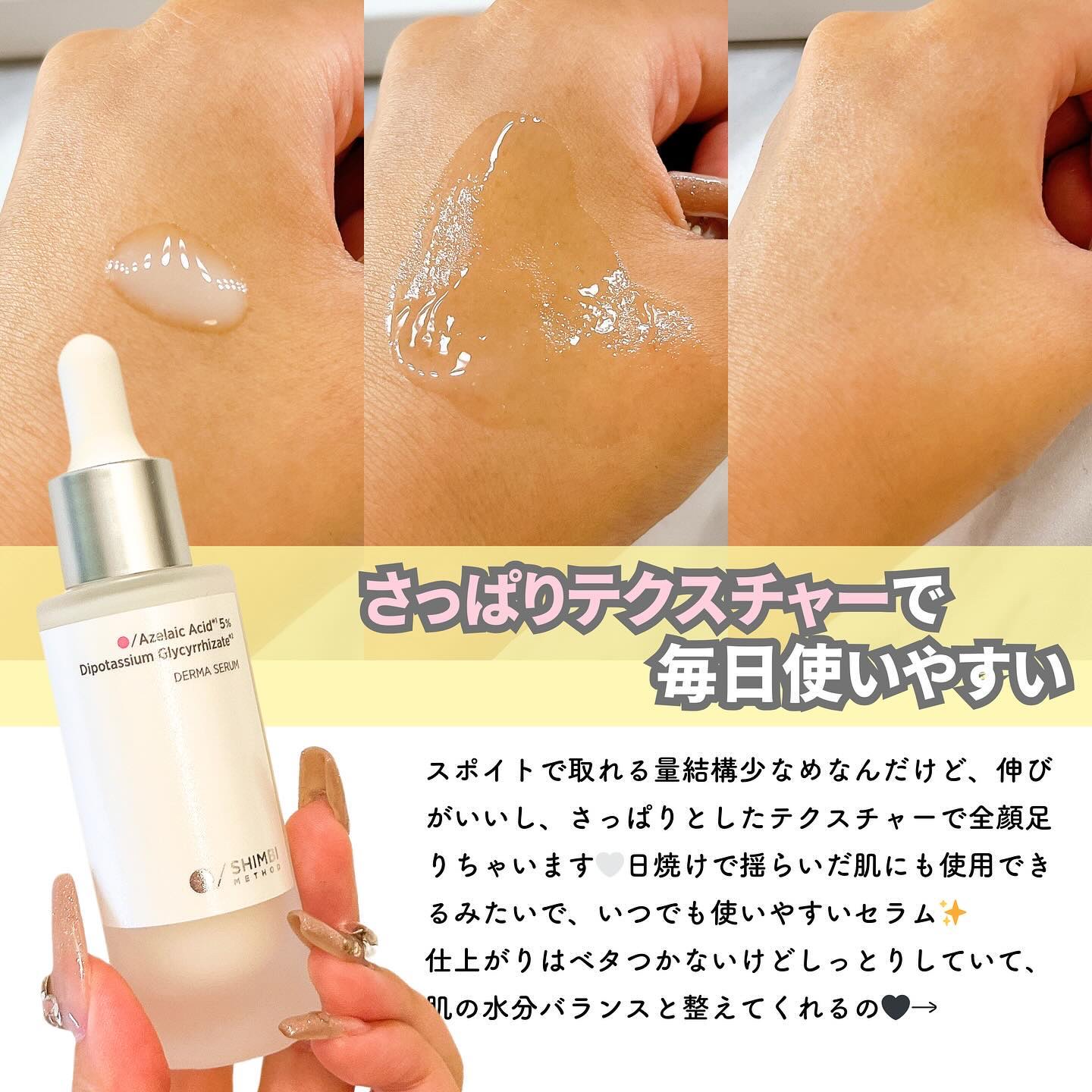 ダーマセラム アゼライン酸5%/SHIMBI METHOD/美容液を使ったクチコミ（3枚目）