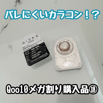 ジーヴル トーキョー/GIVRE TOKYO/カラーコンタクトレンズを使ったクチコミ(1枚目)