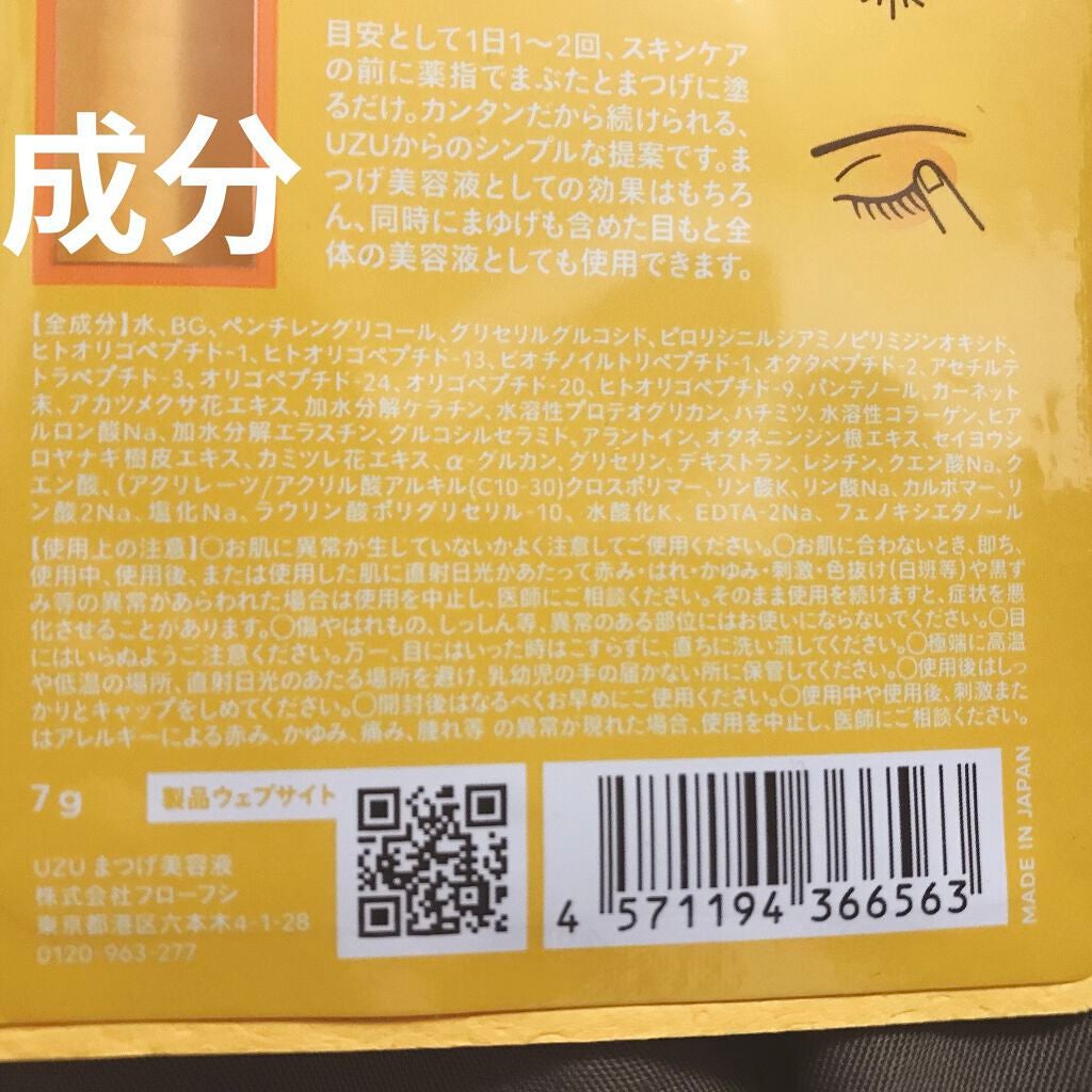 まつげ美容液(まつげ・目もと美容液)/UZU BY FLOWFUSHI/まつげ美容液を使ったクチコミ(3枚目)