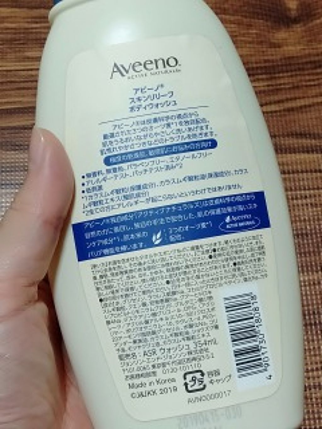 スキンリリーフ ボディウォッシュ/アビーノ/ボディソープを使ったクチコミ（1枚目）