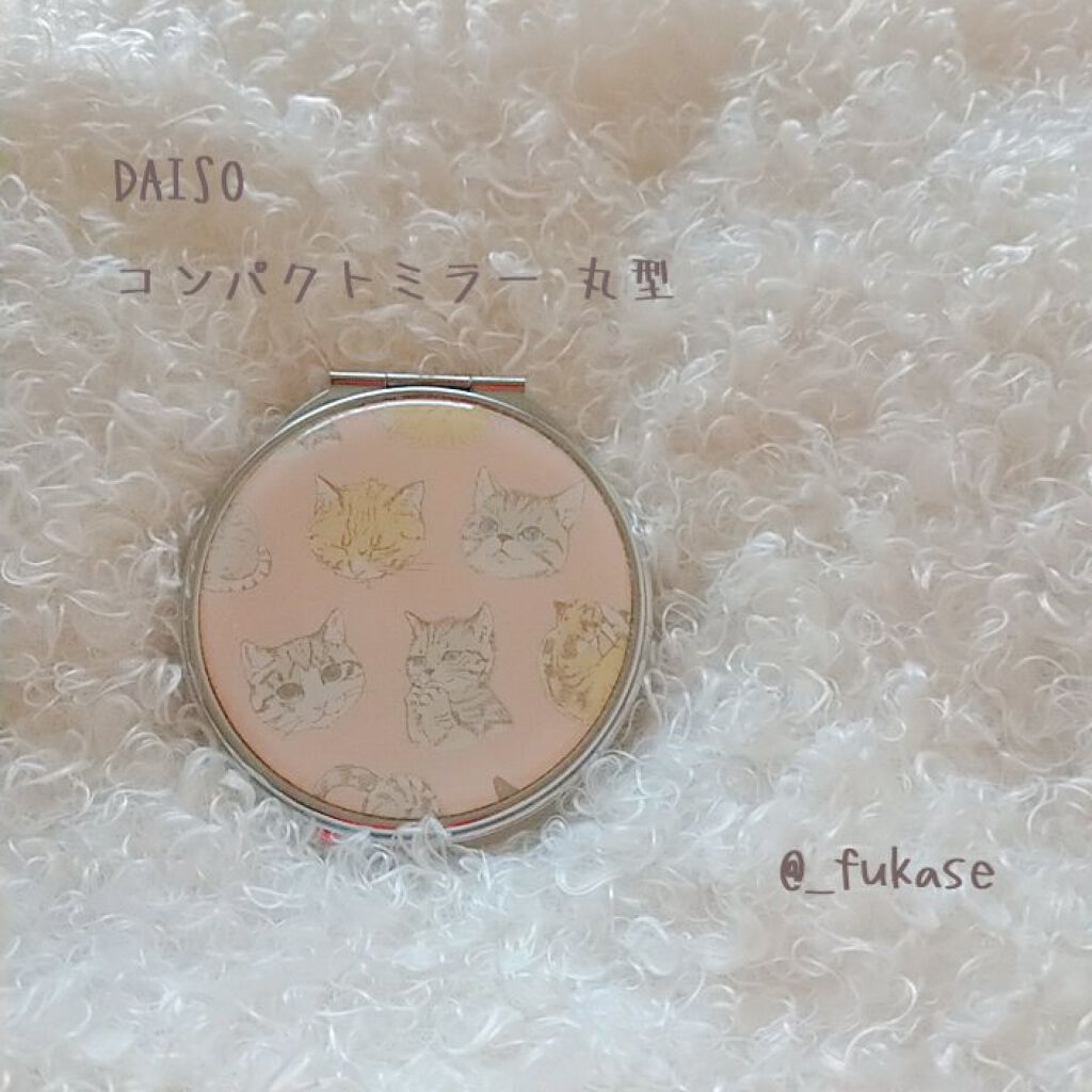 コンパクトミラー/DAISO/その他化粧小物を使ったクチコミ（1枚目）