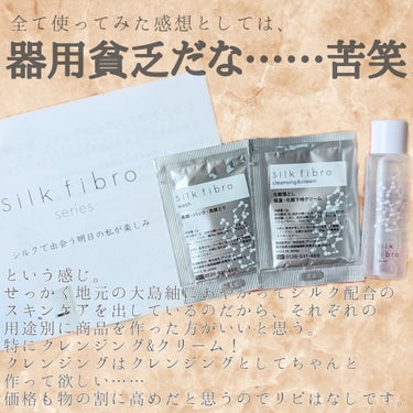 Silk fibro お試しセット/Adan(アーダン)/スキンケアキットを使ったクチコミ（6枚目）