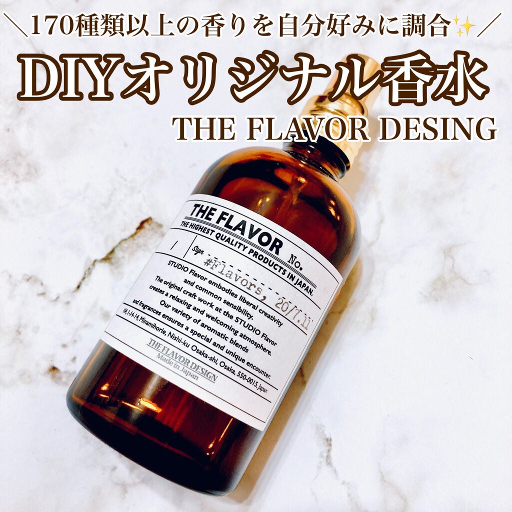 the flavor design/HE FLAVOR design/香水(その他)を使ったクチコミ(1枚目)