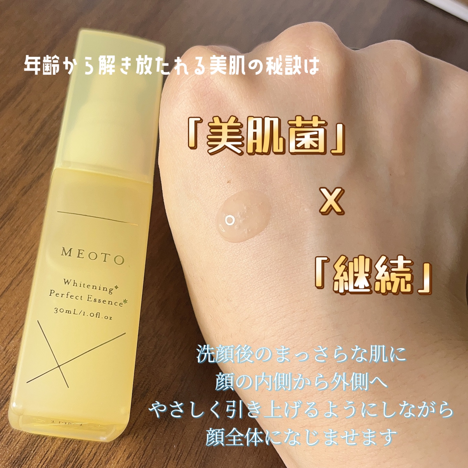 ホワイトニングパーフェクトエッセンス/MEOTO/美容液を使ったクチコミ（2枚目）