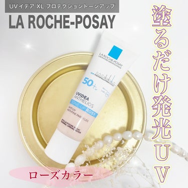 UVイデア XL プロテクショントーンアップ ローズ/ラ ロッシュ ポゼ/日焼け止め・UVケアを使ったクチコミ（1枚目）