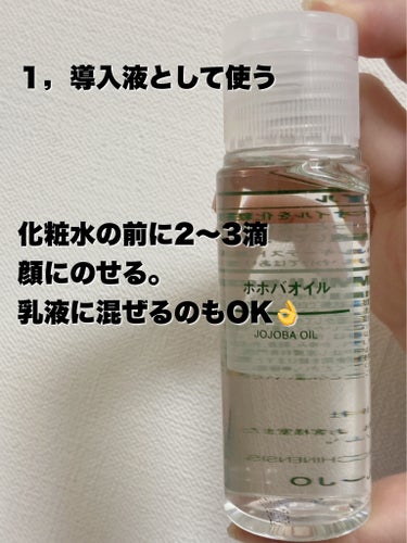 ホホバオイル 50ml/無印良品/ボディオイルを使ったクチコミ（2枚目）