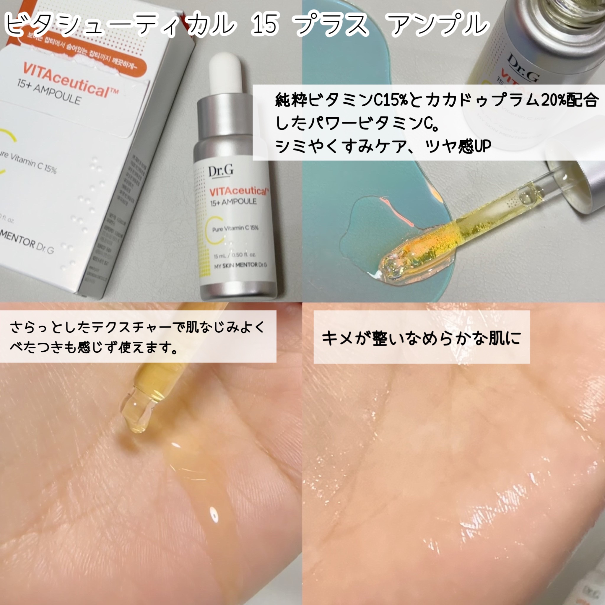 ビタシューティカル15＋プラスアンプル/Dr.G/美容液を使ったクチコミ（2枚目）