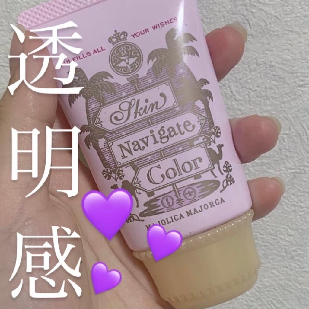スキンナビゲートカラー/MAJOLICA MAJORCA/化粧下地を使ったクチコミ(1枚目)