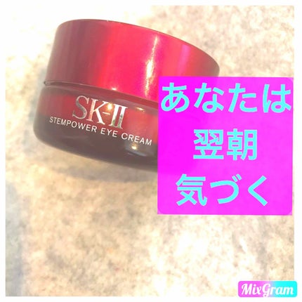 ステムパワー アイ クリーム/SK-II/アイケア・アイクリームを使ったクチコミ(1枚目)