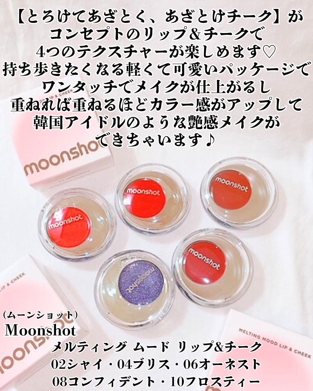 メルティングムードリップ&チーク/moonshot/ジェル・クリームチークを使ったクチコミ(2枚目)