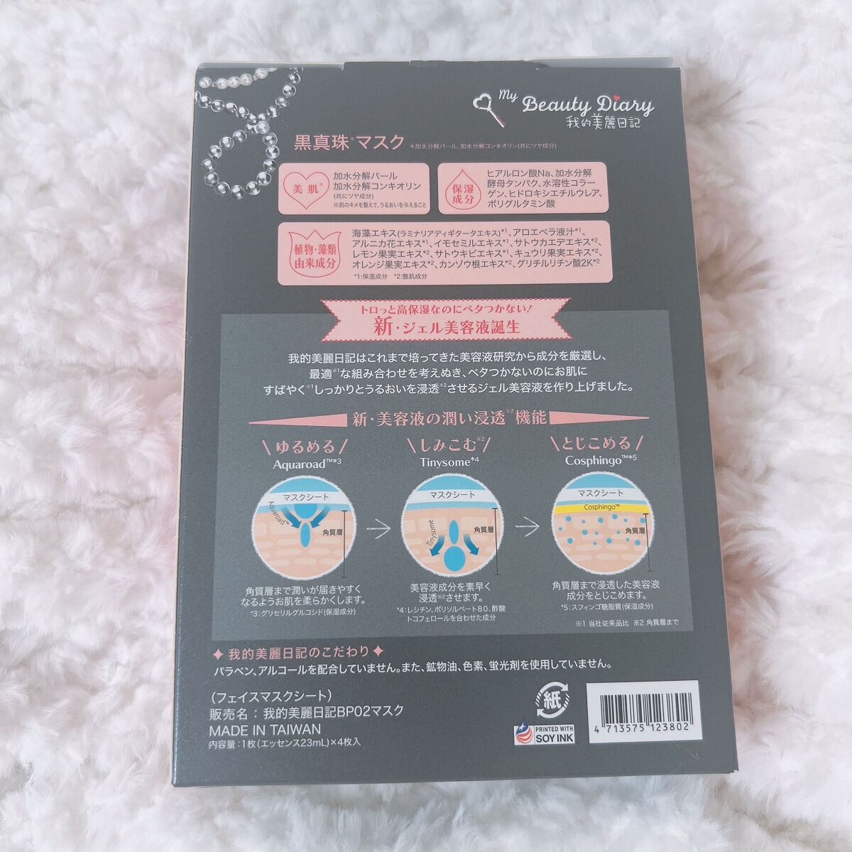 黒真珠マスク 4枚入/我的美麗日記/シートマスク・パックを使ったクチコミ（2枚目）