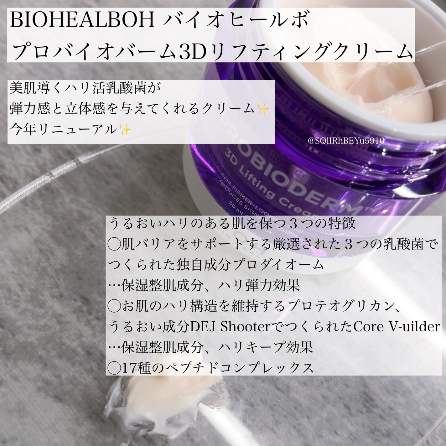 バイオヒールボ プロバイオダーム 3Dリフティングクリーム/BIOHEAL BOH/フェイスクリームを使ったクチコミ(1枚目)