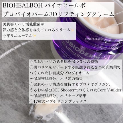 バイオヒールボ プロバイオダーム 3Dリフティングクリーム/BIOHEAL BOH/フェイスクリームを使ったクチコミ(1枚目)