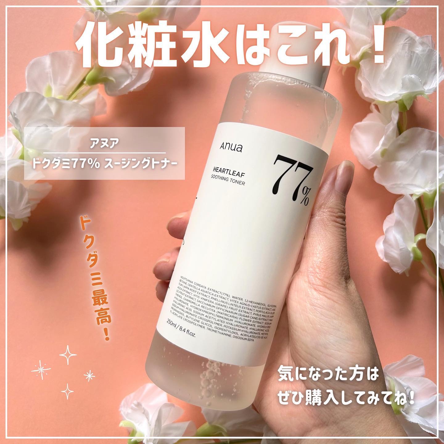 ドクダミ 77 スージングトナー｜Anuaの使い方を徹底解説 - 皆さん