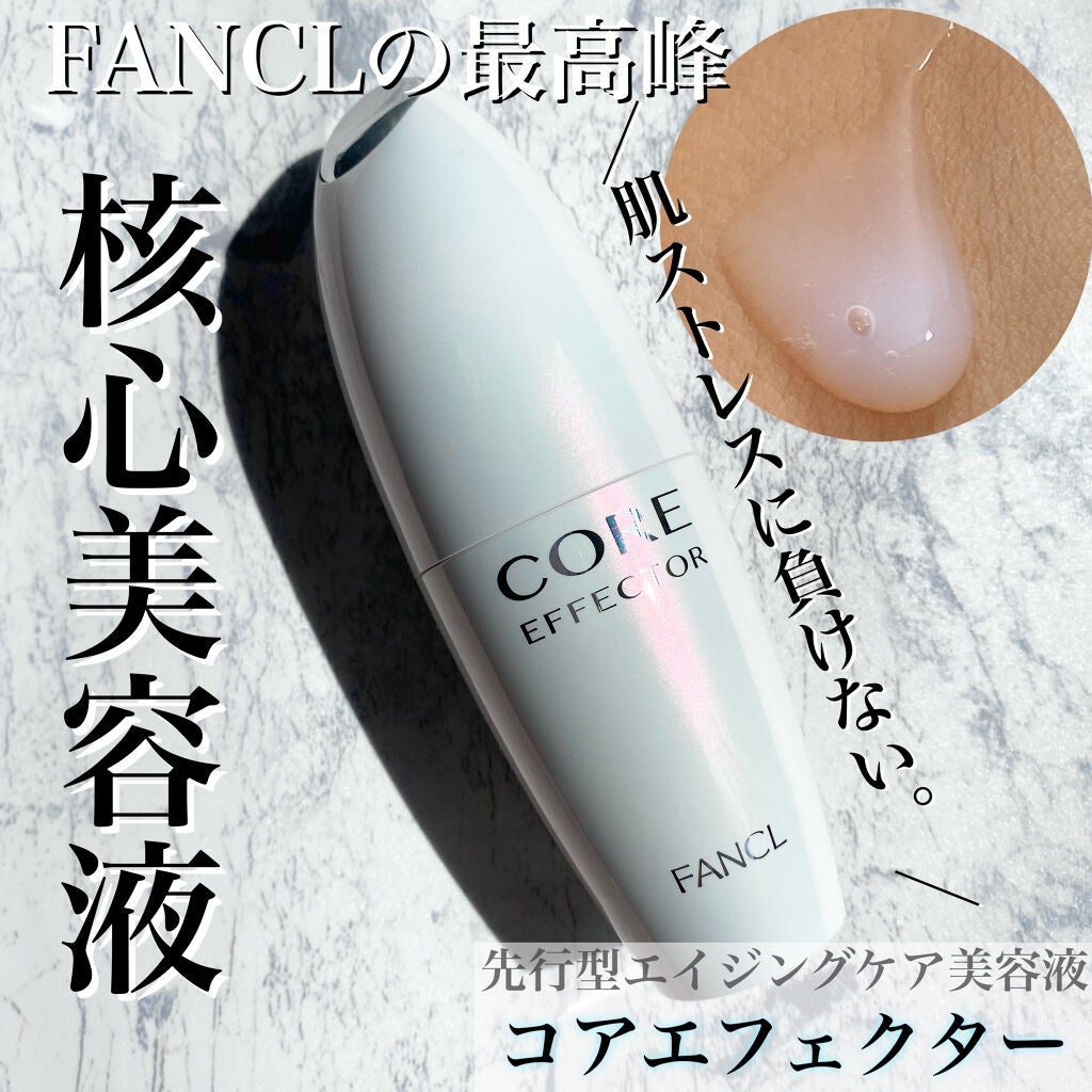 コアエフェクター/ファンケル/美容液を使ったクチコミ(1枚目)