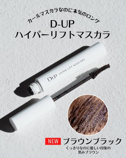 ハイパーリフトマスカラ/D-UP/マスカラを使ったクチコミ(2枚目)