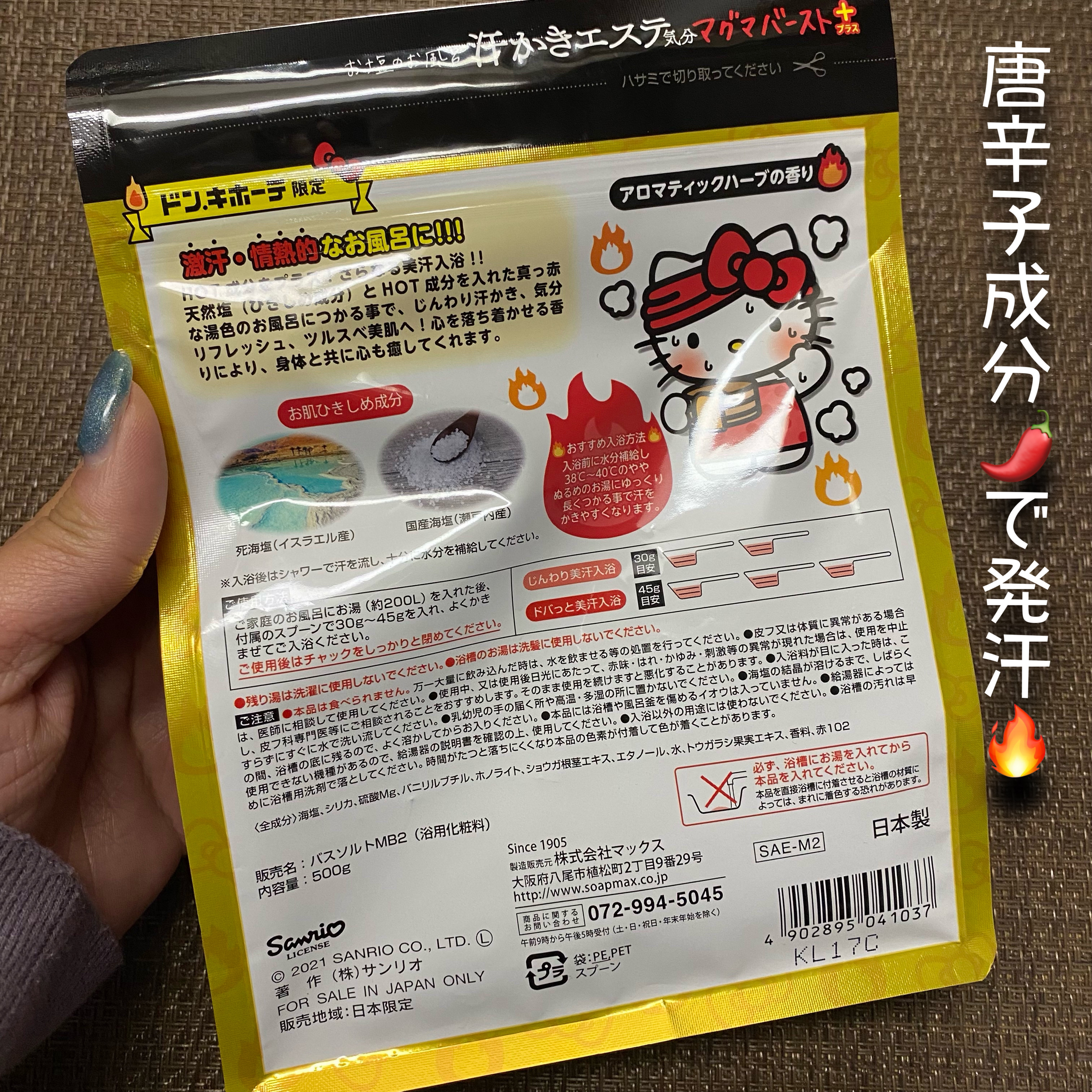 汗かきエステ気分 マグマバースト/マックス/無機塩系入浴剤を使ったクチコミ（2枚目）