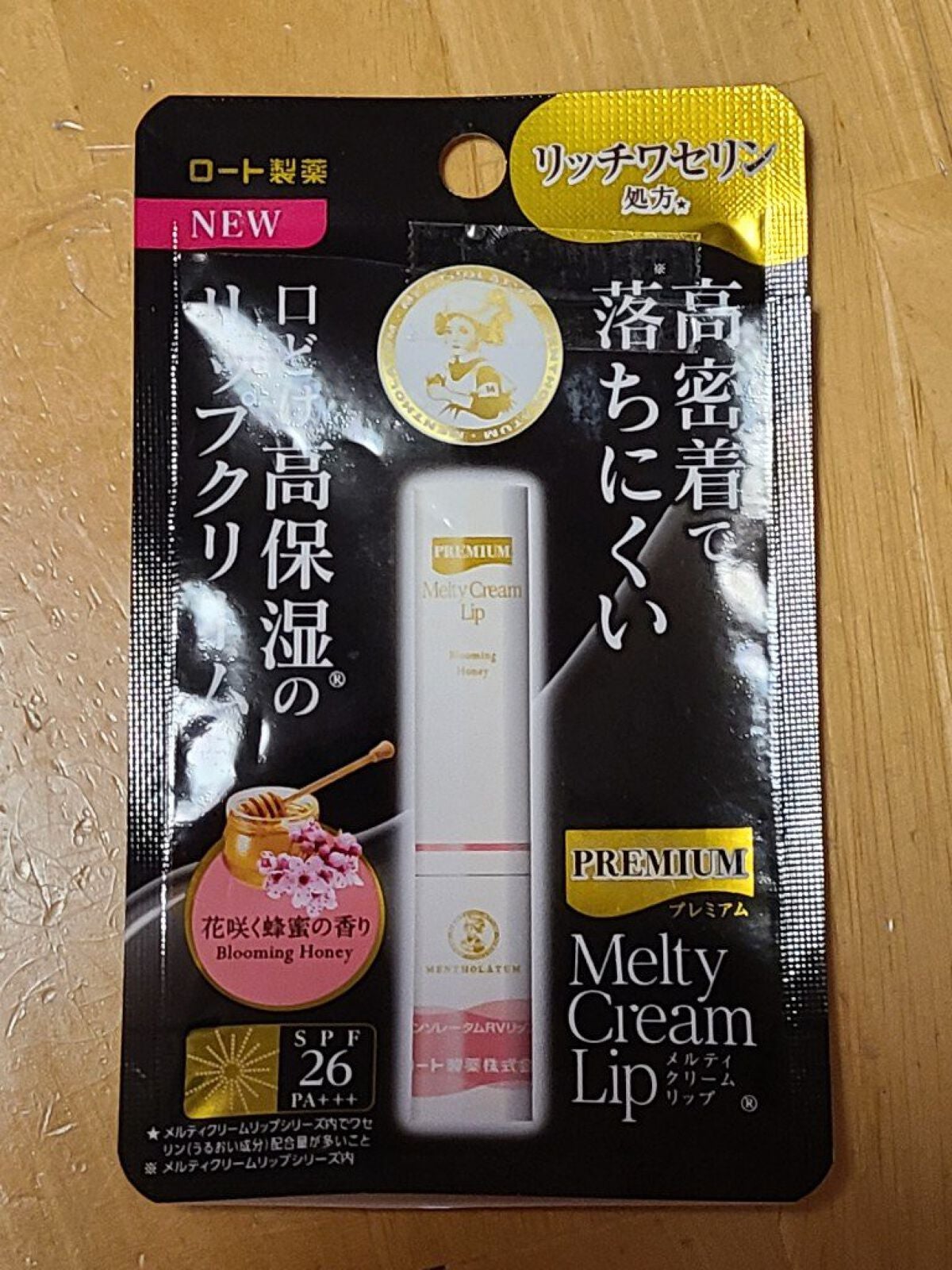 プレミアムメルティリップ/メンソレータム/リップクリームを使ったクチコミ(1枚目)