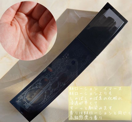 B.A プレシャスコレクションボックス/B.A/化粧水を使ったクチコミ(4枚目)