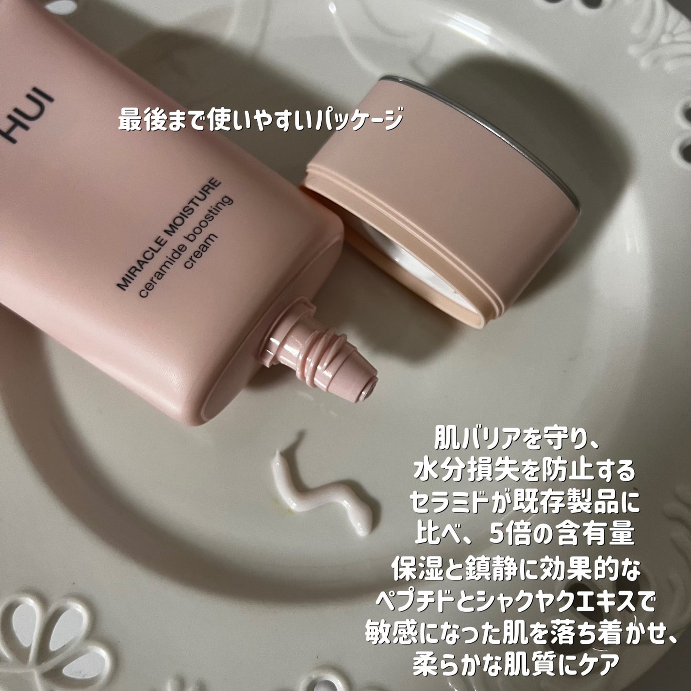 ミラクル モイスチャー セラミド ブースティング クリーム/OHUI/フェイスクリームを使ったクチコミ(2枚目)