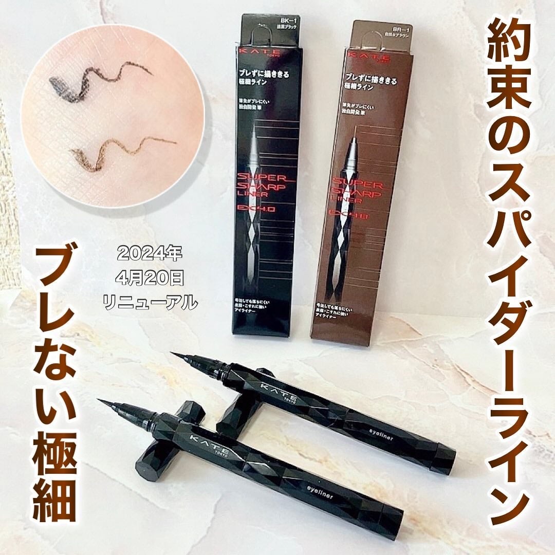 スーパーシャープライナーEX4.0/KATE/リキッドアイライナーを使ったクチコミ(1枚目)