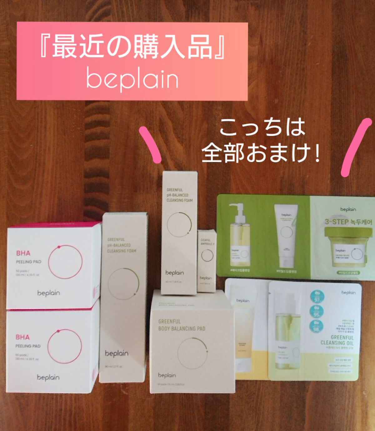 緑豆弱酸性クレンジング/beplain/クレンジングクリームを使ったクチコミ(1枚目)