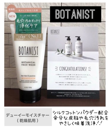 ボタニカルフェイスウォッシュ デューイーモイスチャー/BOTANIST/洗顔フォームを使ったクチコミ（1枚目）